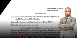 จี้ ป.ป.ช. ฟันอธิบดีสรรพากร! “วัชระ” ร้องสอบละเว้นเก็บภาษี “ทักษิณ” 1.7 หมื่นล้าน ก่อนหมดอายุความ