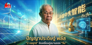ปัญญาประดิษฐ์+ “2 กลยุทธ์” ขับเคลื่อนคู่ขนานของ “จีน” เครื่องยนต์เสริมพลังโลกใบใหม่