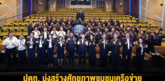 ปตท. มุ่งสร้างศักยภาพชุมชนเครือข่ายผ่านหลักสูตรพลังงานเพื่อชุมชน รุ่นที่ 12