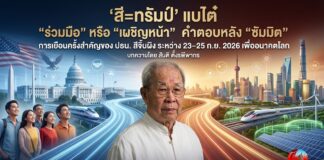 “สี=ทรัมป์” แบไต๋ “ร่วมมือ” หรือ “เผชิญหน้า” คำตอบหลัง “ซัมมิต”