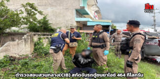 ตำรวจสอบสวนกลาง(CIB) สกัดจับรถตู้ขนยาไอซ์ 464 กิโลกรัมผู้ต้องหารับสารภาพรับจ้างขน ค่าจ้าง 5 แสนบาท