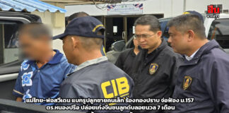 สำนักงาน ป.ป.ช. ผนึกกำลัง 3 ป บุกจับ นายกองค์การบริหารส่วนตำบลหนองหมีอำเภอราษีไศล จังหวัดศรีสะเกษ เรียกรับเงินเพื่อแลกกับการต่อสัญญาพนักงานจ้าง
