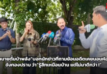 ”ทนายตั้มบ้าพลัง“บอกนักข่าวที่ถามย้อนอดีตเคยนอนห้องขังกองปราบ ว่า”รู้สึกเหมือนบ้าน แต่ไม่มาดีกว่า !“