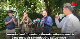 ”ทนายตั้มบ้าพลัง“บอกนักข่าวที่ถามย้อนอดีตเคยนอนห้องขังกองปราบ ว่า”รู้สึกเหมือนบ้าน แต่ไม่มาดีกว่า !“