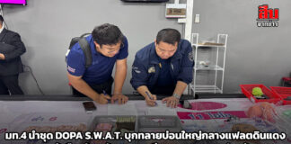 มท.4 นำชุด DOPA S.W.A.T. บุกทลายบ่อนใหญ่กลางแฟลตดินแดง รวบเจ้ามือ-นักพนัน 53 ราย ยึดของกลางรวมร่วมล้าน