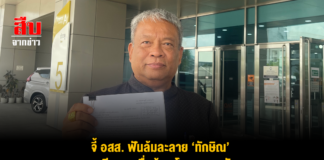 จี้ อสส. ฟันล้มละลาย ‘ทักษิณ’ ทวงภาษี 1.7 หมื่นล้าน โฆษกอสส.รับลูก เผยตั้งทีมร่วมสรรพากรลุยสอบแล้ว