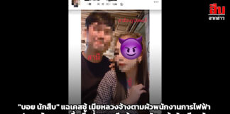 “บอย นักสืบ” แฉเคสชู้ เมียหลวงจ้างตามผัวพนักงานการไฟฟ้า ปลอมตัวขายลูกชิ้น อึ้งซ้ำสองเมียท้องชนกัน-แท้งวันเดียวกัน