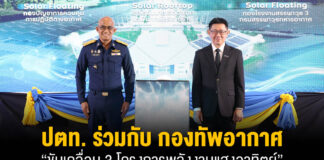 ปตท. ร่วมกับ กองทัพอากาศ ขับเคลื่อน 3 โครงการพลังงานแสงอาทิตย์ เสริมความมั่นคงทางพลังงาน หนุนเป้าหมาย Net Zero ประเทศ