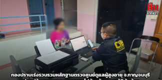 กองปราบเร่งรวบรวมหลักฐานตรวจศูนย์ดูแลผู้สูงอายุ จ.กาญจนบุรี ปมแม่ร้องถูกลูกชายหลอกพาไปขังหวังฮุบสมบัติพันล้าน ด้านเจ้าของศูนย์ยันมีใบอนุญาตถูกต้องตามกฎหมาย